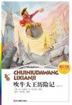 《吹牛大王历险记》[插图本]埃拉斯伯/德国民间故事/epub+mobi+azw3缩略图