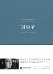 《窥豹录》胡亮/对具有代表性99位诗人创作进行点评/epub+mobi+azw3缩略图