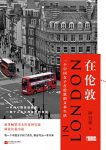 《在伦敦》钟宜霖/表达了现代人对自身的反思与拷问/epub+mobi+azw3缩略图