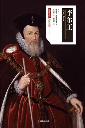 《李尔王》莎士比亚/故事来源于英国的一个古老传说/epub+mobi+azw3插图