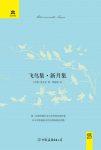 《飞鸟集·新月集》泰戈尔/巨匠最具美感欣赏性代表作/epub+mobi+azw3缩略图