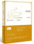 赫尔曼·黑塞《荒原狼》（悦经典）epub+mobi+azw3版合集缩略图
