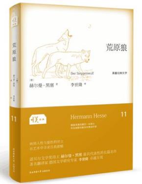赫尔曼·黑塞《荒原狼》（悦经典）epub+mobi+azw3版合集插图