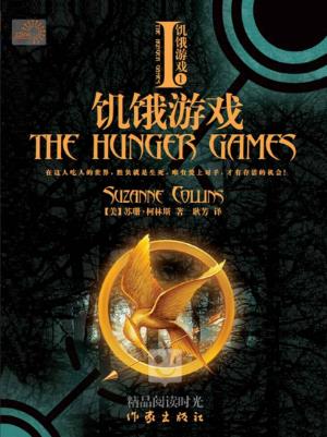 苏珊·柯林斯《饥饿游戏1》（精制多看版）epub+mobi版合集插图