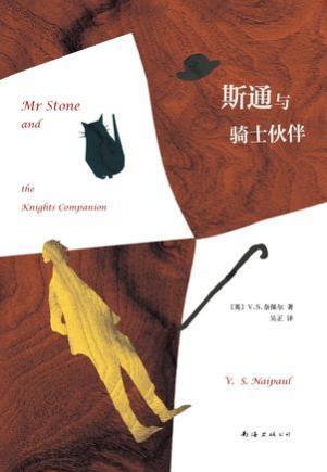 奈保尔《斯通与骑士伙伴》（精制精排）epub+mobi版合集插图