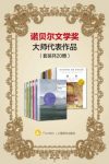 石黑一雄《诺贝尔文学奖大师代表作品》20册epub+mobi+azw3缩略图