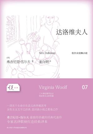弗吉尼亚·伍尔夫《达洛维夫人》悦经典epub+mobi+azw3版插图