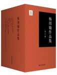 杨周翰《杨周翰作品集》（套装共6册）epub+mobi+azw3版缩略图