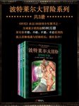 雷蒙尼·斯尼科特《波特莱尔大冒险套装》epub+mobi+azw3版缩略图