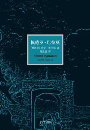 胡安·鲁尔福《佩德罗·巴拉莫》精制精排epub+mobi版合集插图