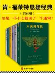 肯·福莱特《肯·福莱特悬疑经典》套装共6册epub+mobi+azw3缩略图
