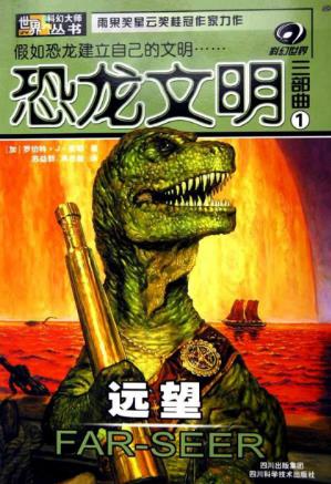 罗伯特·J·索耶《恐龙文明三部曲》套装共3册epub+mobi插图