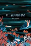 加西亚·马尔克斯《世上最美的溺水者》弹出注释本epub+mobi缩略图