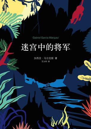 加西亚·马尔克斯《迷宫中的将军》弹出注释本epub+mobi版插图