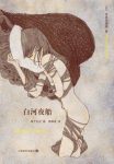 吉本芭娜娜《白河夜船》epub+mobi+azw3版合集电子书下载缩略图