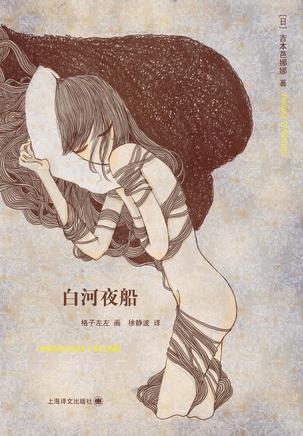 吉本芭娜娜《白河夜船》epub+mobi+azw3版合集电子书下载插图