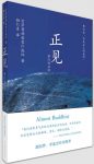 《正见:佛陀的证悟》涅磐寂静/你是自己的主宰/epub+mobi+azw3缩略图