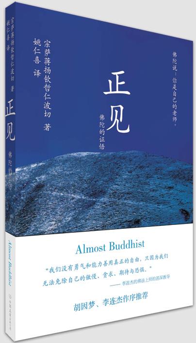 《正见:佛陀的证悟》涅磐寂静/你是自己的主宰/epub+mobi+azw3插图