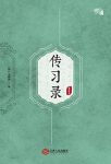 《传习录》[全译全注版]/了解王阳明哲学思想/epub+mobi+azw3缩略图