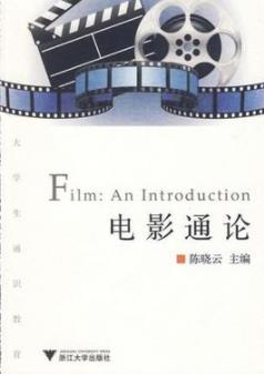 《电影通论》/为人类带来一种新的艺术文化样式/epub+mobi+azw3插图