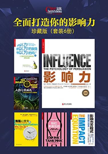 《全面打造你的影响力珍藏版》[套装6册]/电子书/epub+mobi+azw3插图