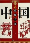 《中国传统节日》/对于11个重要统节日的介绍/epub+mobi+azw3缩略图