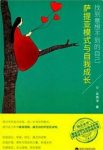 《萨提亚模式与自我成长》/找到意想不到的自己/epub+mobi+azw3缩略图