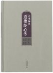 《吕祖秘注道德经心传》/道家修行爱好者之必读/epub+mobi+azw3缩略图