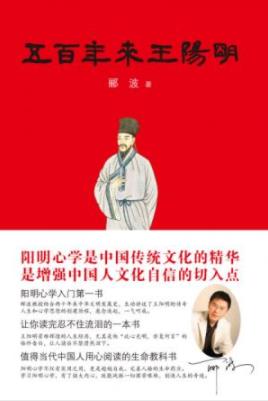 《五百年来王阳明》郦波/展开了卓有见地的阐发/epub+mobi+azw3插图