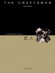 《匠人》桑内特/探讨的是一种基本的人性冲动/epub+mobi+azw3缩略图