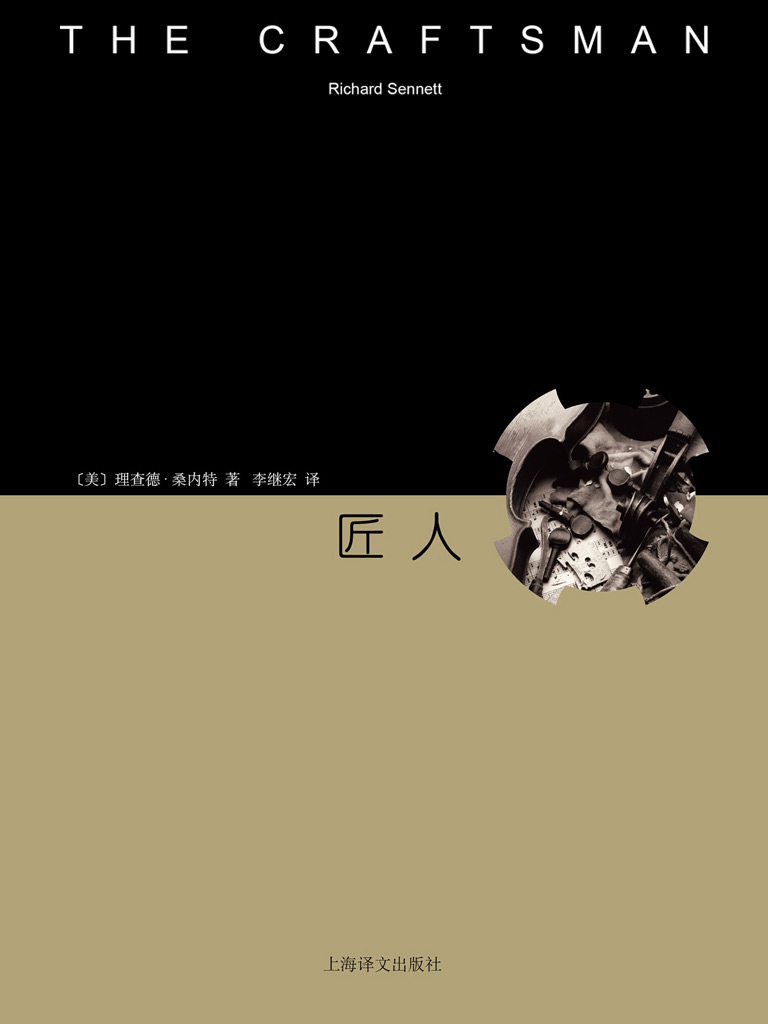 《匠人》桑内特/探讨的是一种基本的人性冲动/epub+mobi+azw3插图