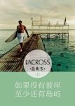 《ACROSS穿越》岛屿书[上下]/没有彼岸至少有岛屿/epub+mobi+azw3缩略图