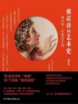 《被误诊的艺术史》董悠悠/面对一幅画你想的/epub+mobi+azw3缩略图
