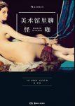 《美术馆里聊怪咖》/一本贱萌贱萌的艺术史/epub+mobi+azw3缩略图