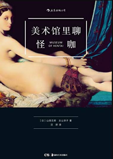 《美术馆里聊怪咖》/一本贱萌贱萌的艺术史/epub+mobi+azw3插图