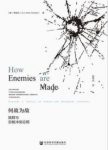 《何故为敌》李峻石/族群与宗教冲突论纲/epub+mobi+azw3缩略图