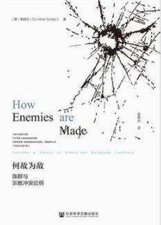 《何故为敌》李峻石/族群与宗教冲突论纲/epub+mobi+azw3插图