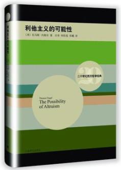 《利他主义的可能性》内格尔/只客观理由可接受/epub+mobi+azw3插图