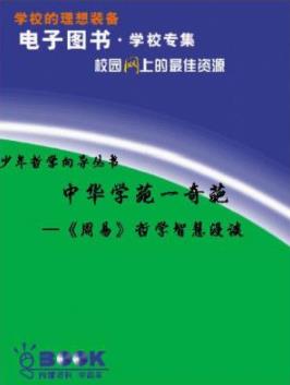 《<周易>哲学智慧漫谈》王新春/起源、发生和发展/epub+mobi插图