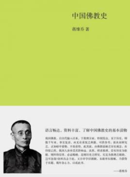 《中国佛教史》蒋维乔/了解中国佛教历史读物/epub+mobi+azw3插图