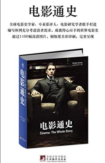 《电影通史》/超过1100幅高清图片完美呈现/epub+mobi+azw3插图