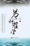 《另一种哲学》唐逍/清晰地去澄清和梳理包括形而上学/epub+azw3缩略图