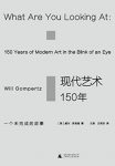 《现代艺术150年》贡培兹/一个未完成的故事/epub+mobi+azw3缩略图