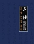 《五经》/诗经·尚书·仪礼·周易·春秋左传/epub+mobi+azw3缩略图