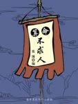 《算命不求人》张博/指点迷津让你驾驭自己人生/epub+mobi+azw3缩略图