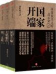 《中国原生文明启示录》[全三册]孙皓晖/上中下/epub+mobi+azw3缩略图