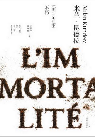 《不朽》[完整版]米兰昆德拉/揭示追逐者功利/epub+mobi+azw3插图