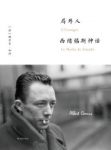 《局外人·西绪福斯神话》阿尔贝·加缪/阐述荒诞哲学/epub+mobi缩略图