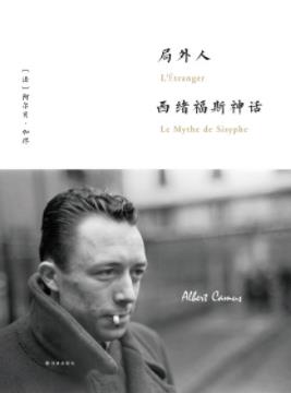 《局外人·西绪福斯神话》阿尔贝·加缪/阐述荒诞哲学/epub+mobi插图
