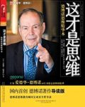 《这才是思维》爱德华德博诺/德博诺思维精华本/epub+mobi+azw3缩略图